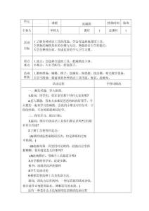 2024-2025學年蘇科版勞動三年級上冊全冊教案（教案）