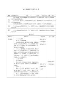 2024-2025學(xué)年川教版四年級(jí)下冊(cè)信息技術(shù)全冊(cè)教案（教學(xué)設(shè)計(jì)）