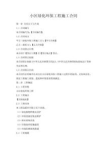 小區綠化環保工程施工合同