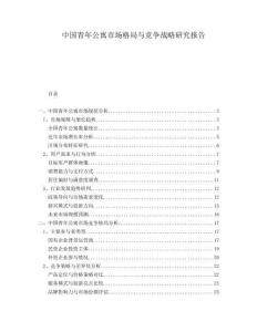 中國青年公寓市場格局與競爭戰(zhàn)略研究報告