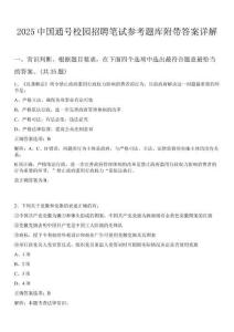 2025中國(guó)通號(hào)校園招聘筆試參考題庫(kù)附帶答案詳解