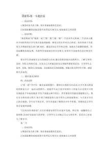 二年級(jí)全冊(cè)綜合實(shí)踐教案