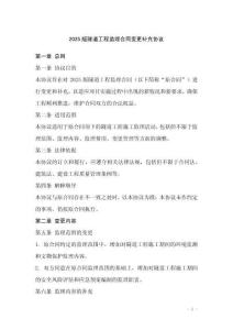 2025版隧道工程監(jiān)理合同變更補充協(xié)議