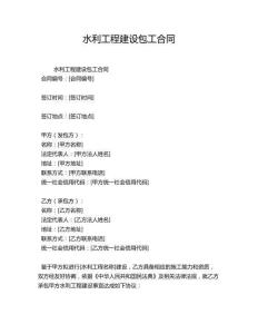 水利工程建設(shè)包工合同