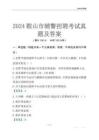 2024鞍山輔警考試真題及答案