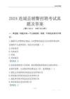 2024連城輔警考試真題及答案
