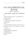 2024米林辅警考试真题及答案