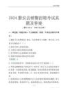 2024磐安輔警考試真題及答案