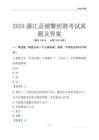 2024蒲江辅警考试真题及答案