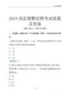 2024祁縣輔警考試真題及答案