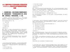 2025湖南華電長沙發(fā)電有限公司面向系統(tǒng)內(nèi)招聘20人筆試歷年參考題庫附帶答案詳解