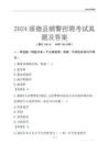 2024綏德輔警考試真題及答案