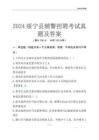 2024綏寧輔警考試真題及答案