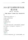2024遂平輔警考試真題及答案