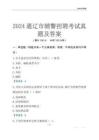 2024通遼輔警考試真題及答案