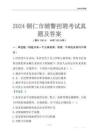 2024銅仁輔警考試真題及答案