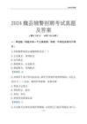 2024魏縣輔警考試真題及答案