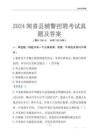 2024聞喜輔警考試真題及答案