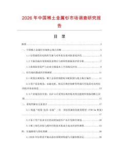 2026年中國稀土金屬釤市場調查研究報告