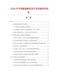 2026年中國氨基酸乳液市場調(diào)查研究報(bào)告