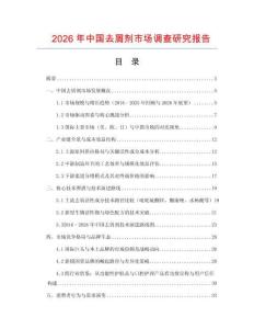2026年中國去屑劑市場調(diào)查研究報告