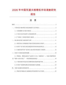 2026年中國雙道夫梳理機市場調(diào)查研究報告
