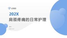 肩颈疼痛的日常护理