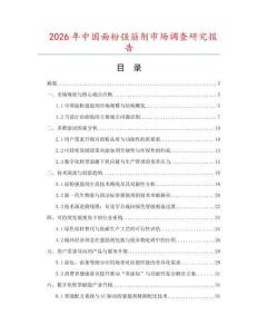 2026年中國面粉強筋劑市場調(diào)查研究報告