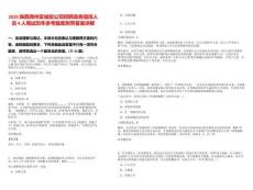 2025陜西商州區城投公司招聘政務值班人員4人筆試歷年參考題庫附帶答案詳解