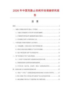 2026年中國雙路止回閥市場調查研究報告