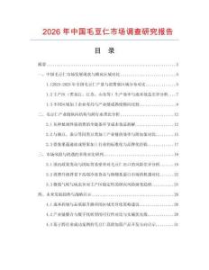 2026年中國毛豆仁市場調(diào)查研究報告