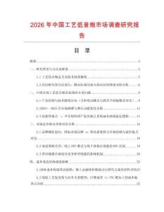 2026年中國工藝低音炮市場調(diào)查研究報告