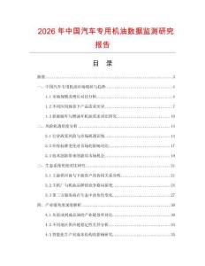 2026年中國汽車專用機油數(shù)據(jù)監(jiān)測研究報告