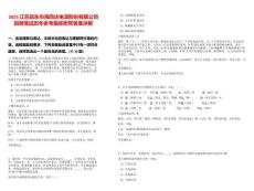 2025江蘇啟東市海四達(dá)電源股份有限公司招聘筆試歷年參考題庫(kù)附帶答案詳解