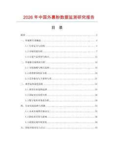 2026年中國(guó)外裹粉數(shù)據(jù)監(jiān)測(cè)研究報(bào)告