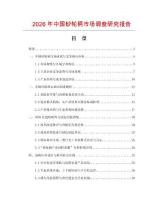 2026年中國砂輪柄市場(chǎng)調(diào)查研究報(bào)告
