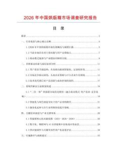 2026年中國烘版箱市場調(diào)查研究報(bào)告