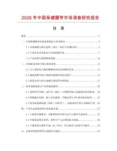 2026年中國保健腰帶市場調(diào)查研究報(bào)告