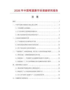 2026年中國彎道旗市場調查研究報告