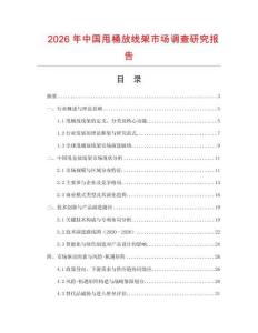 2026年中國甩桶放線架市場調(diào)查研究報告