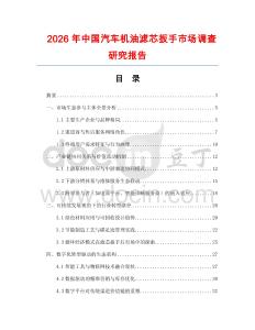2026年中國汽車機油濾芯扳手市場調(diào)查研究報告