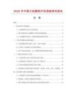2026年中國方擋圈鉗市場調(diào)查研究報告
