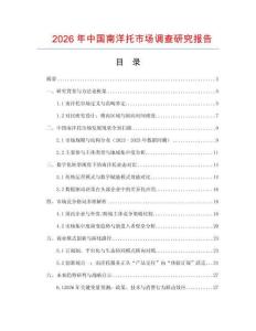 2026年中國南洋托市場調(diào)查研究報告