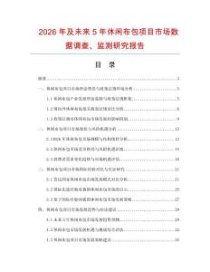 2026年及未來5年休閑布包項目市場數據調查、監測研究報告