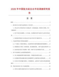 2026年中國驗光組合臺市場調查研究報告