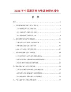 2026年中國淋浴椅市場調(diào)查研究報告