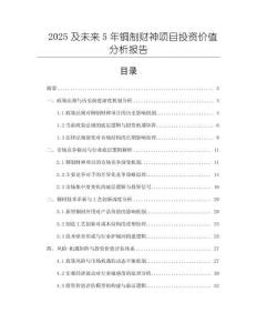 2025及未來5年銅制財(cái)神項(xiàng)目投資價(jià)值分析報(bào)告