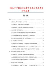 2026年中國通過式熨平壓花機市場調(diào)查研究報告