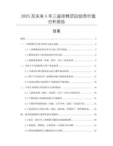 2025及未來5年三座排椅項(xiàng)目投資價(jià)值分析報(bào)告