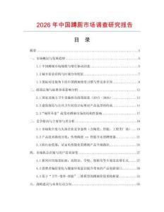 2026年中國蹲廁市場調查研究報告